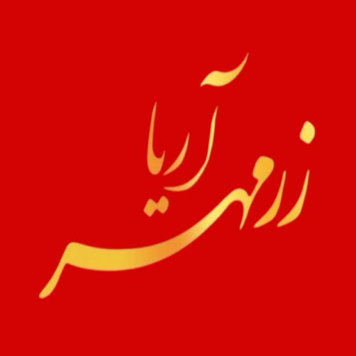 زرمهر آریا
